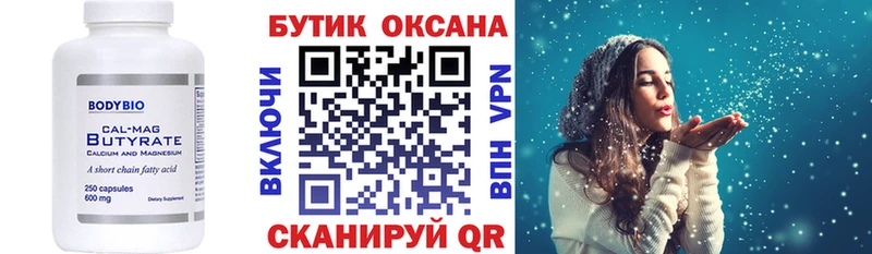 Бутират бутандиол  ссылка на мегу вход  Холмск 